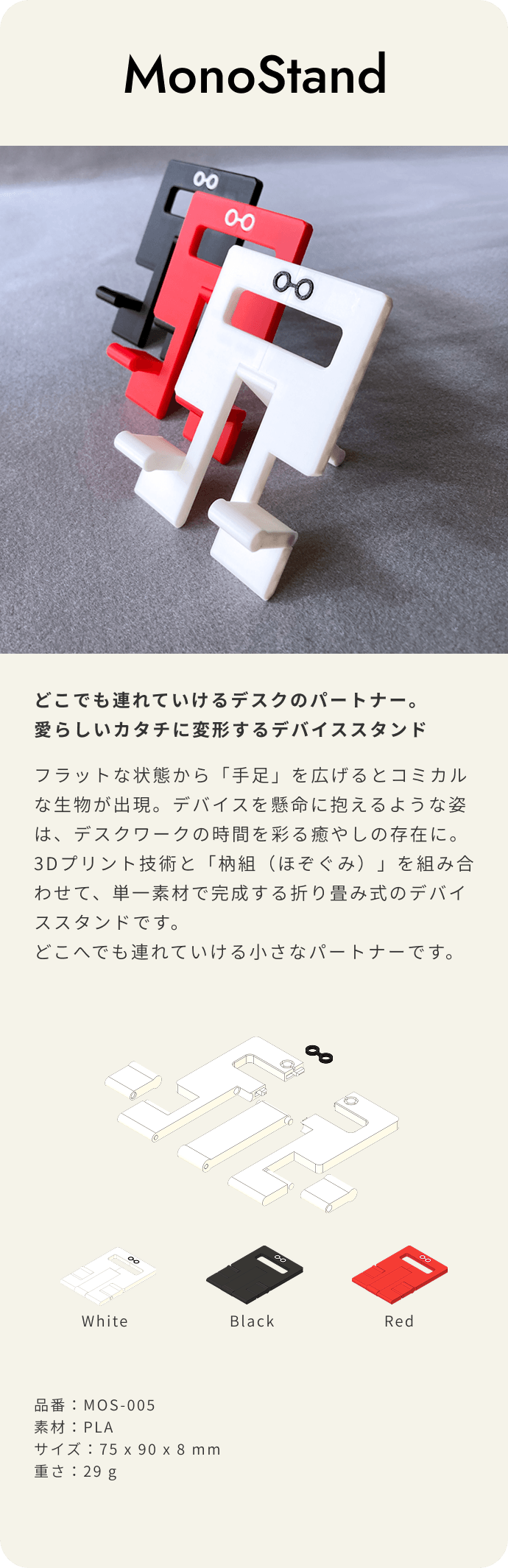 MonoStand